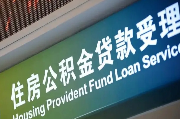 7月公积金调整-喀什公积金代办平台